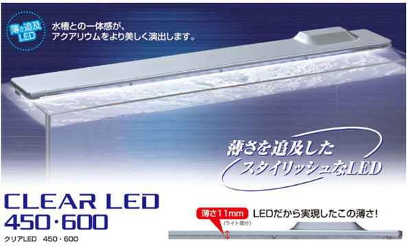 CLEAR LED SG600B アクアリウムライト