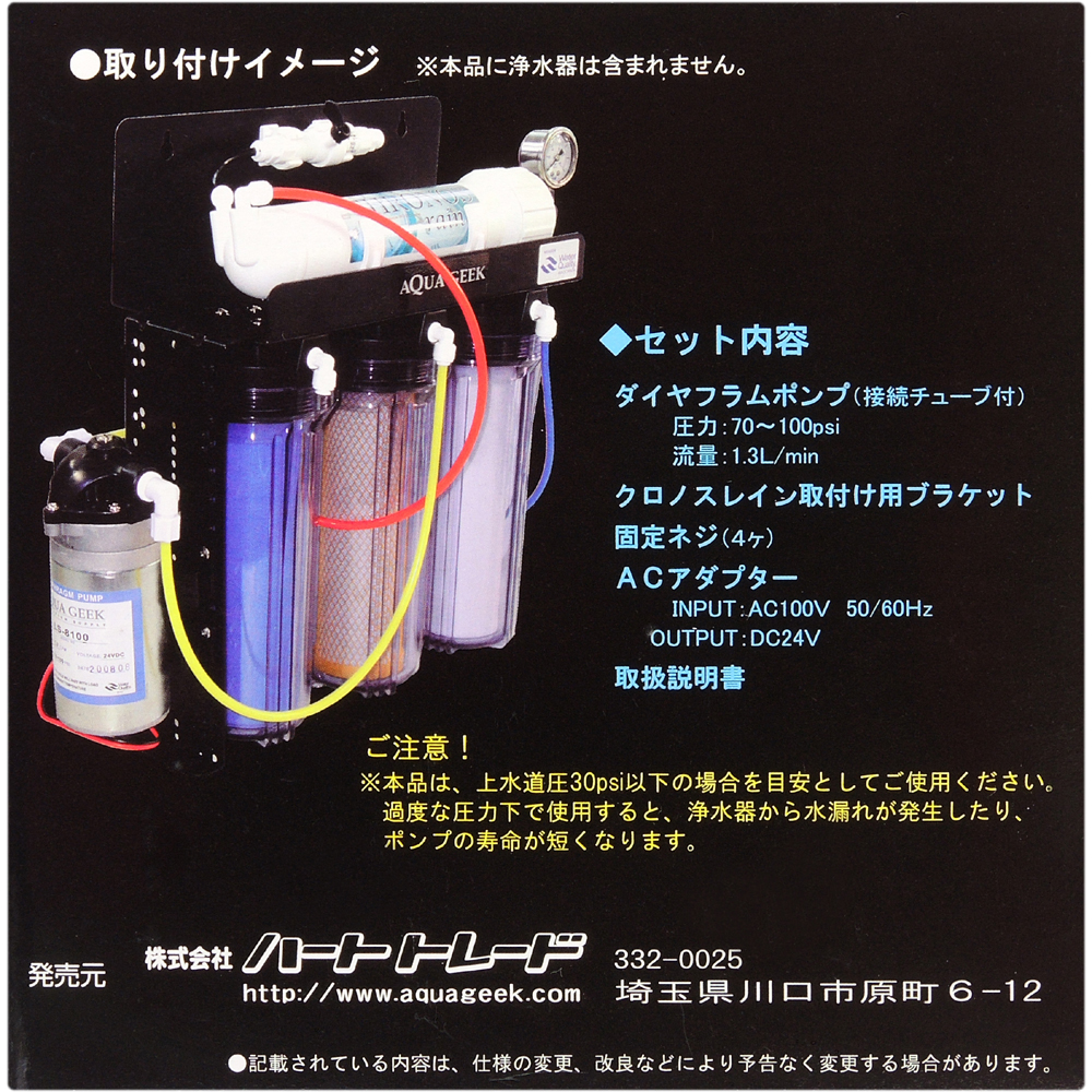 AQUA GEEK クロノスレイン専用加圧ポンプ - 魚用品/水草