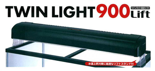 ツインライト900 リフト 2灯式ライト