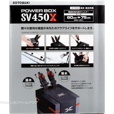 コトブキ パワーボックス SVXシリーズ 【レヨンベールアクア】