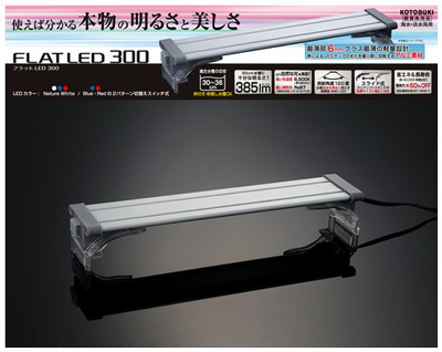 コトブキ　フラットＬＥＤ１２００　ブラック　120cm水槽用LEDライト