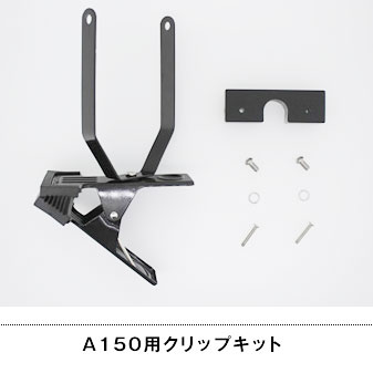 A160用クリップキット