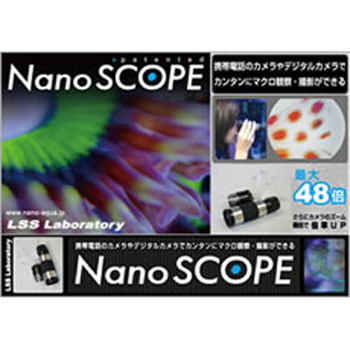 Nano SCOPE ナノスコープ パッケージ