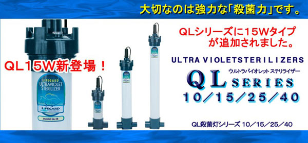 10,000円【ナプコ】殺菌灯　レインボーライフガード　QL-15