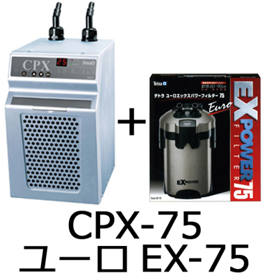 テトラ クールパワーボックス CPX-75＋ユーロEX-75外部式フィルター お