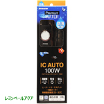 プロテクトウォーターICオート